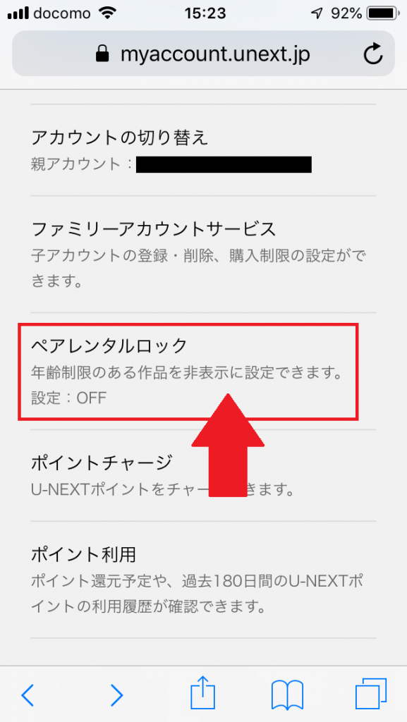 家族や友達とシェアできる U Nextのファミリーアカウント